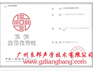 機構信用代碼證書